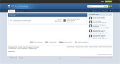 Desktop Screenshot of forum.gnivc.ru
